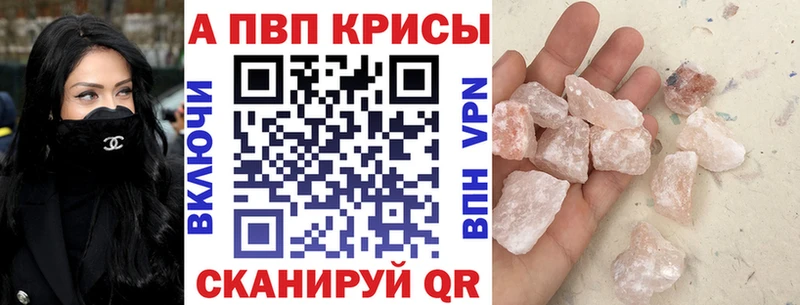APVP кристаллы Купить закладки Кодинск