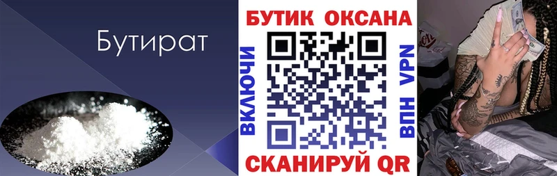 Купить  Кодинск  БУТИРАТ жидкий экстази 